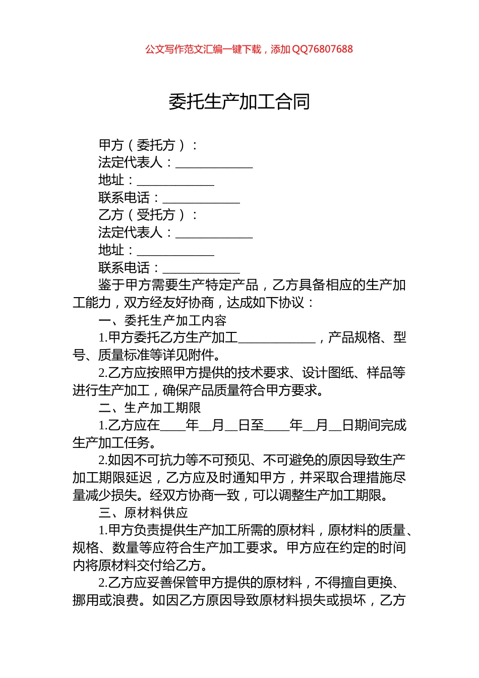 委托生产加工合同_第1页