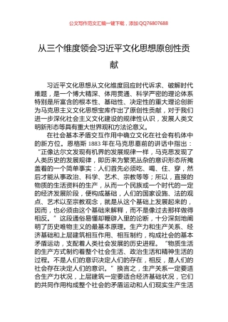 从三个维度领会习近平文化思想原创性贡献