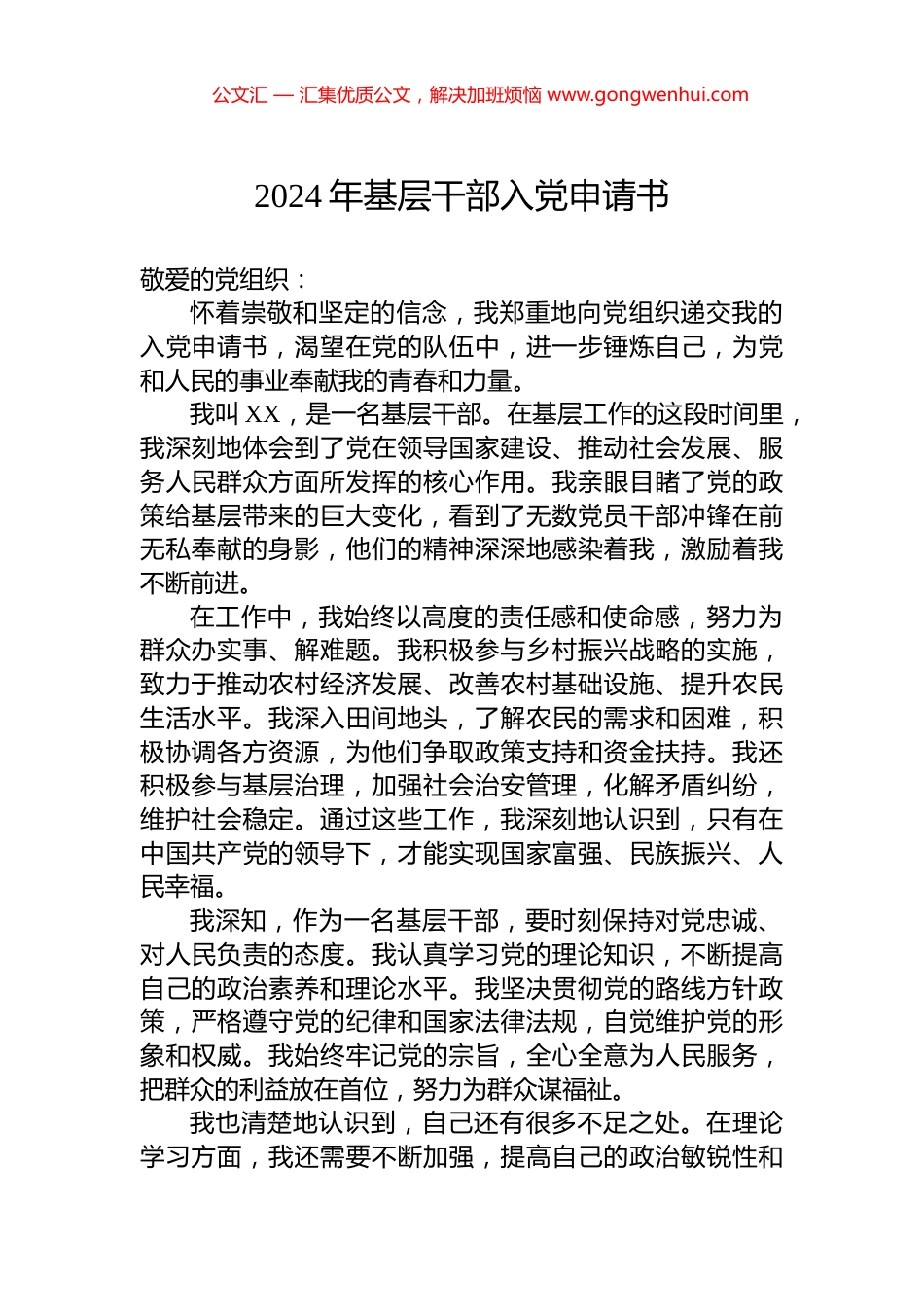 2024年基层干部入党申请书_第1页