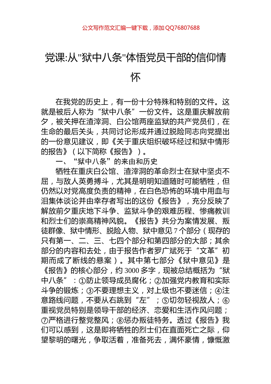 体悟党员干部的信仰情怀_第1页