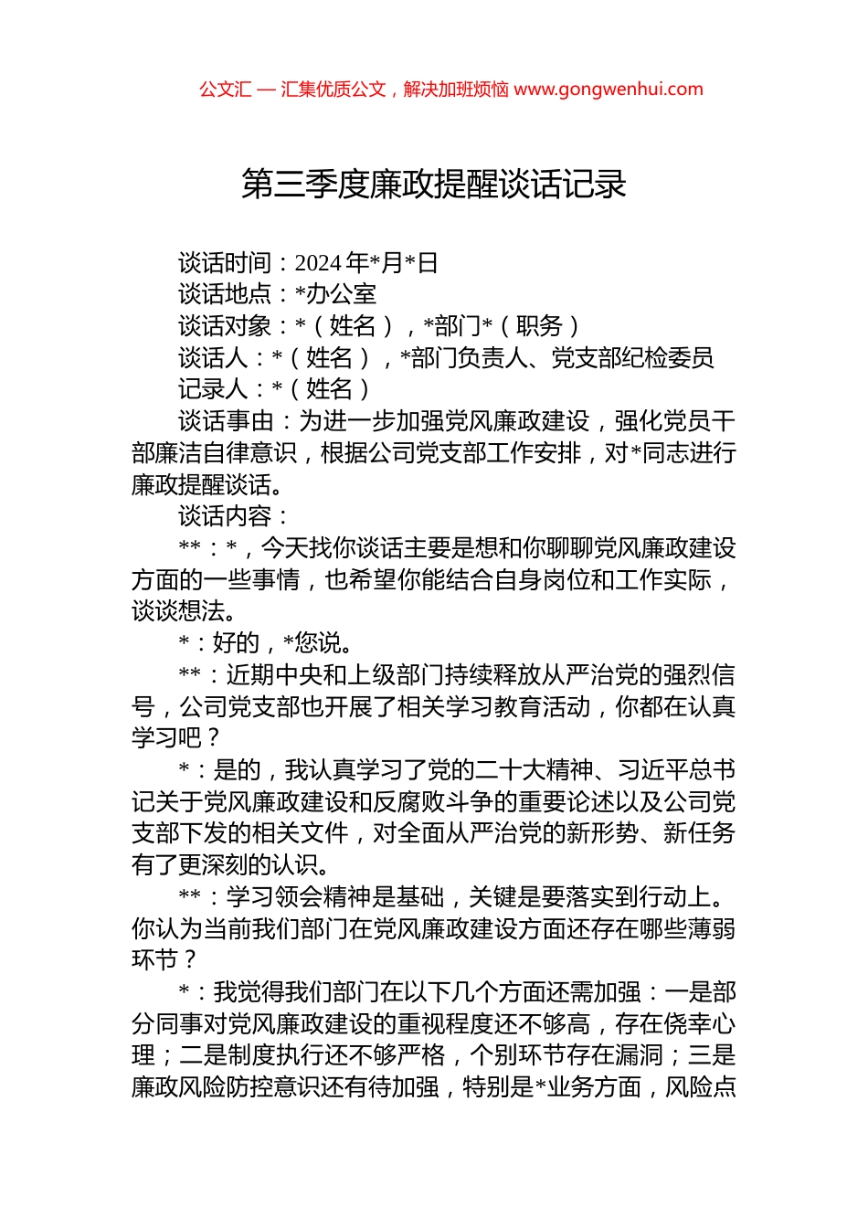 第三季度廉政提醒谈话记录 (2)_第1页