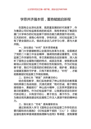 学思并济强本领，蓄势赋能启新程