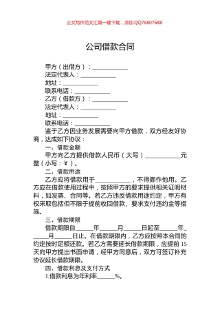 公司借款合同