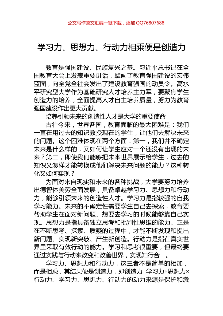 学习力、思想力、行动力相乘便是创造力_第1页