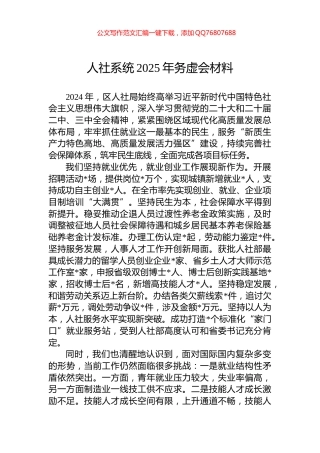 人社系统2025年务虚会材料