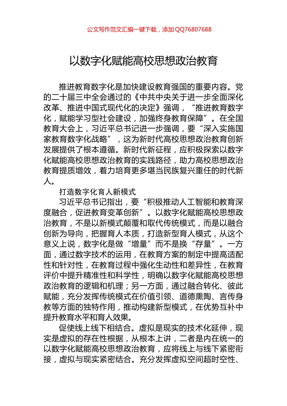 以数字化赋能高校思想政治教育_第1页