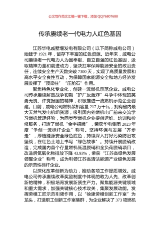 传承赓续老一代电力人红色基因