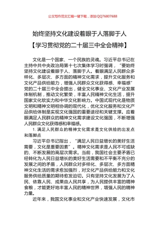 始终坚持文化建设着眼于人落脚于人