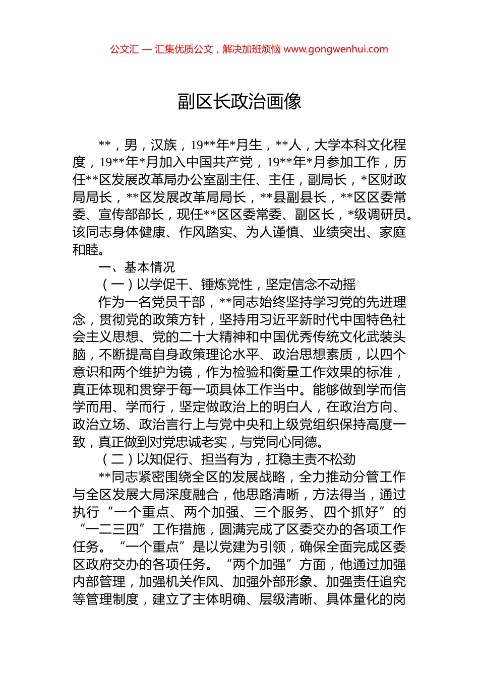 副区长政治画像_第1页
