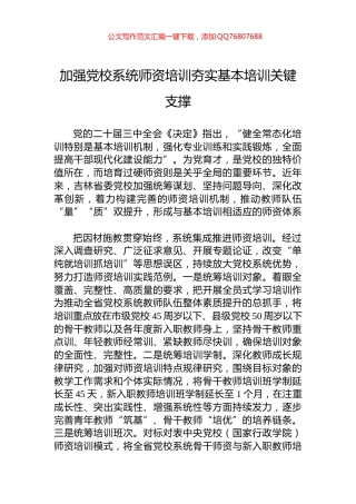 加强党校系统师资培训夯实基本培训关键支撑