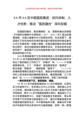 XX市XX区中医医院集团：依托体制、人才优势，推动“医防融合”深向发展