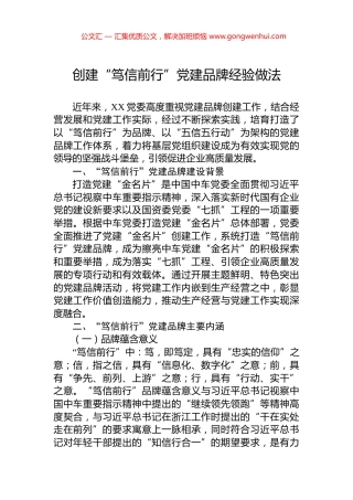 创建“笃信前行”党建品牌经验做法