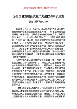 为什么说发展新质生产力是推动高质量发展的重要着力点