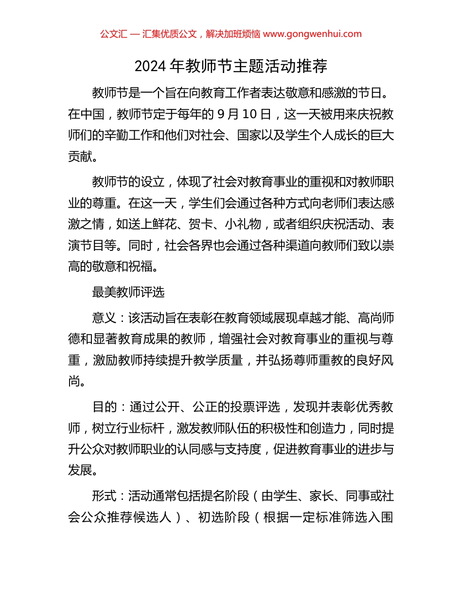 2024年教师节主题活动推荐_第1页