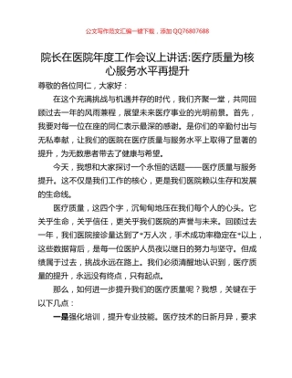 院长在医院年度工作会议上讲话