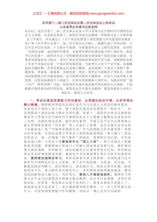 在市委十二届三次全体会议第二次全体会议上的讲话