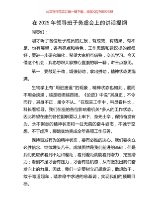 在2025年领导班子务虚会上的讲话提纲