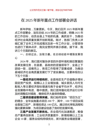 在2025年新年重点工作部署会讲话