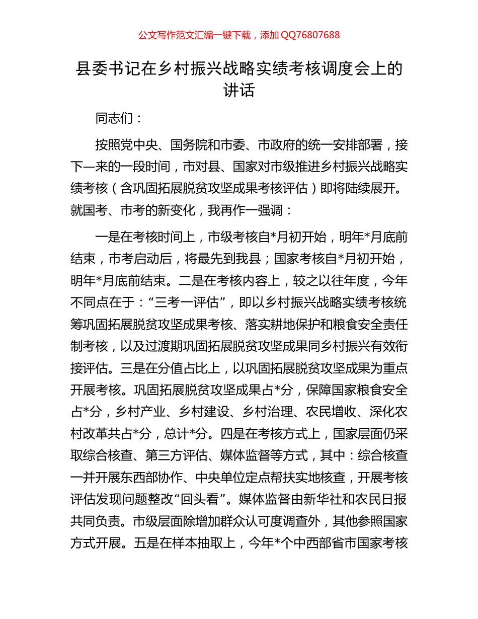 县委书记在乡村振兴战略实绩考核调度会上的讲话_第1页