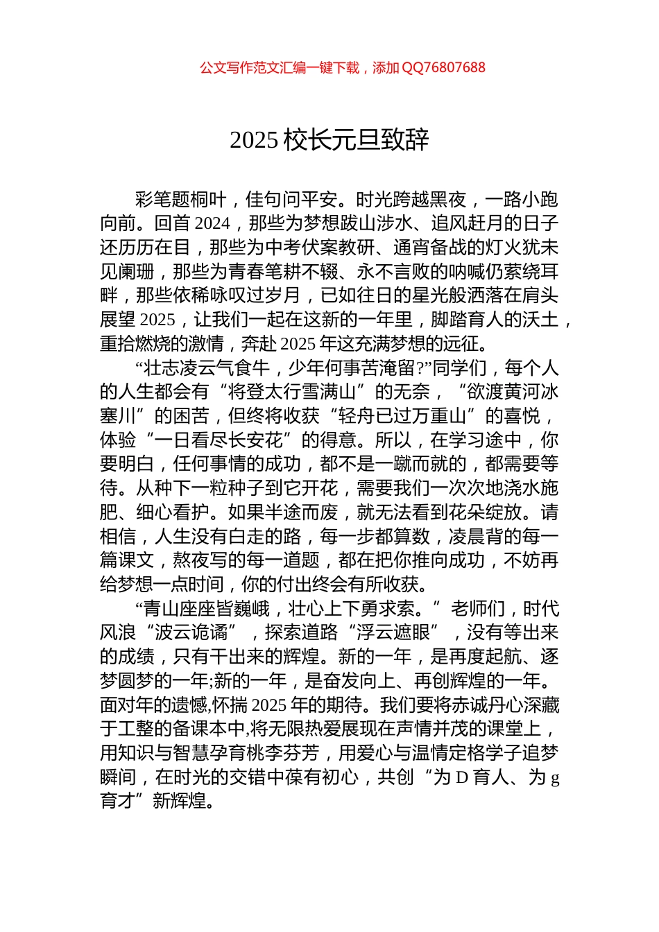 2025校长元旦致辞_第1页