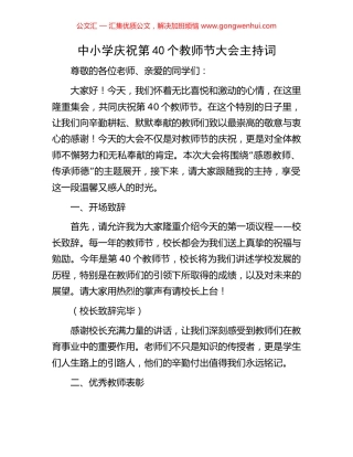 中小学庆祝第40个教师节大会主持词