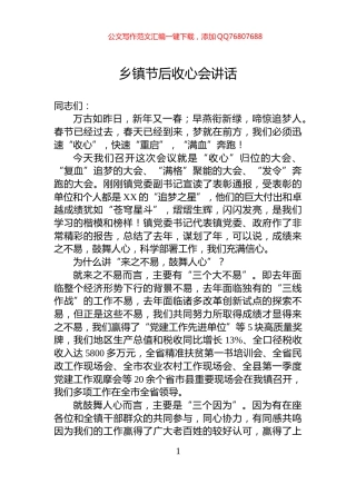 乡镇节后收心会讲话