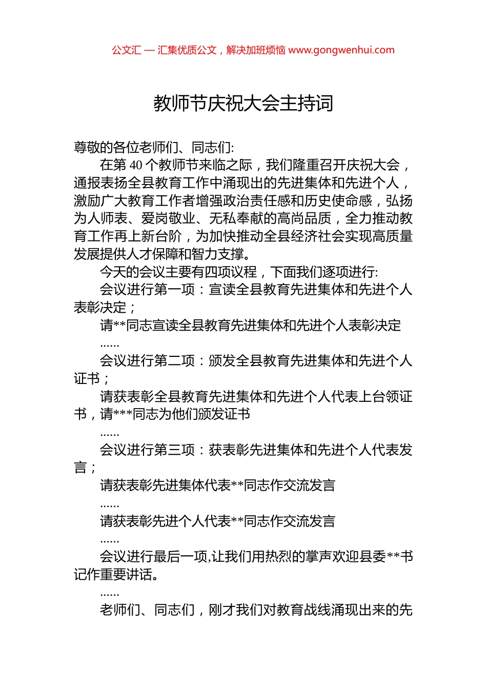 教师节庆祝大会主持词_第1页