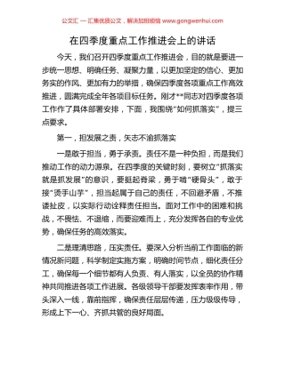 在四季度重点工作推进会上的讲话