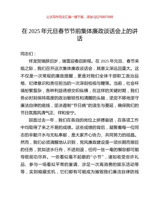 在2025年元旦春节节前集体廉政谈话会上的讲话