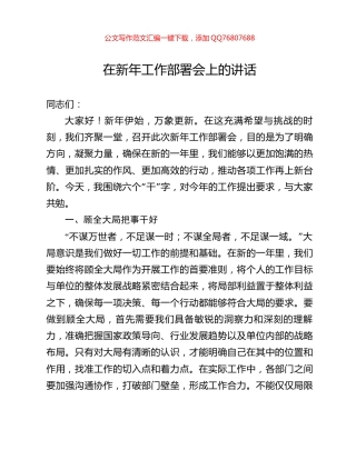 在新年工作部署会上的讲话
