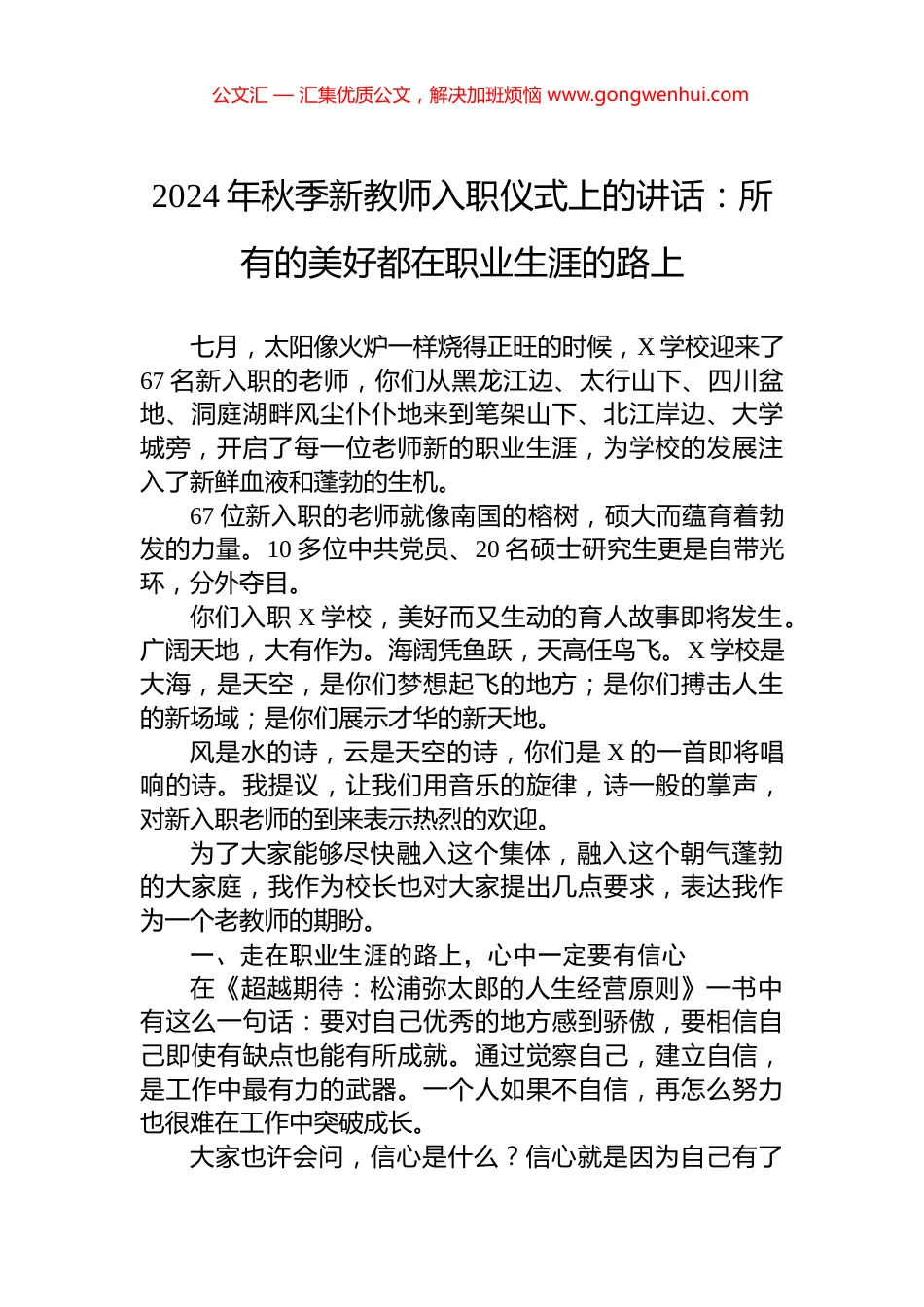 2024年秋季新教师入职仪式上的讲话：所有的美好都在职业生涯的路上_第1页