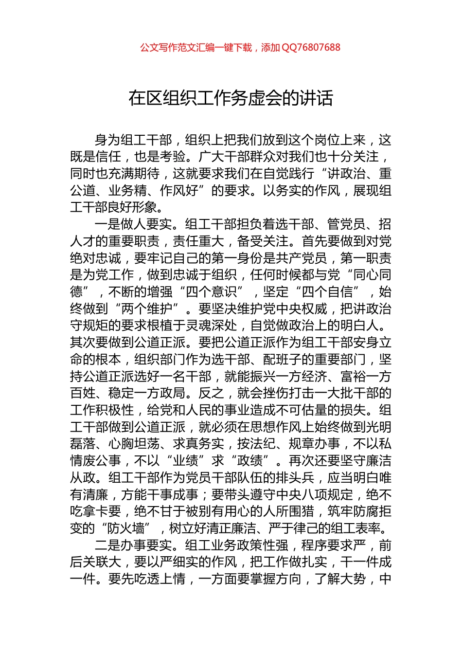 在区组织工作务虚会的讲话_第1页