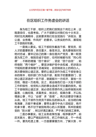 在区组织工作务虚会的讲话