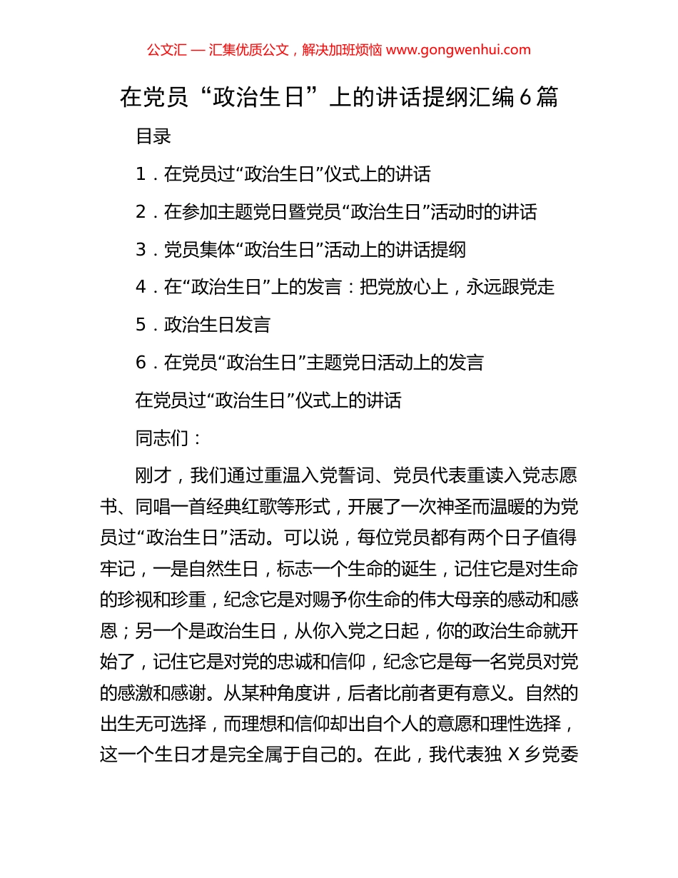 在党员“政治生日”上的讲话提纲汇编6篇_第1页