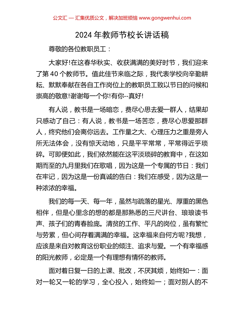 2024年教师节校长讲话稿_第1页