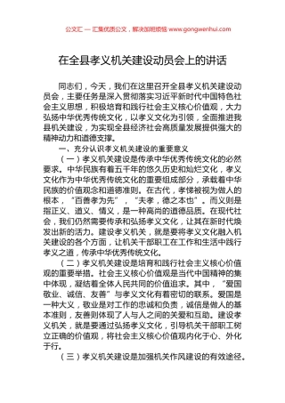 在全县孝义机关建设动员会上的讲话