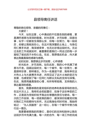 县领导离任讲话