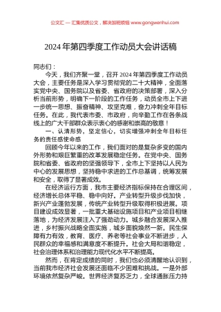 2024年第四季度工作动员大会讲话稿