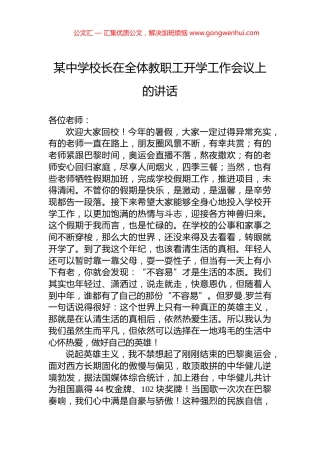 某中学校长在全体教职工开学工作会议上的讲话