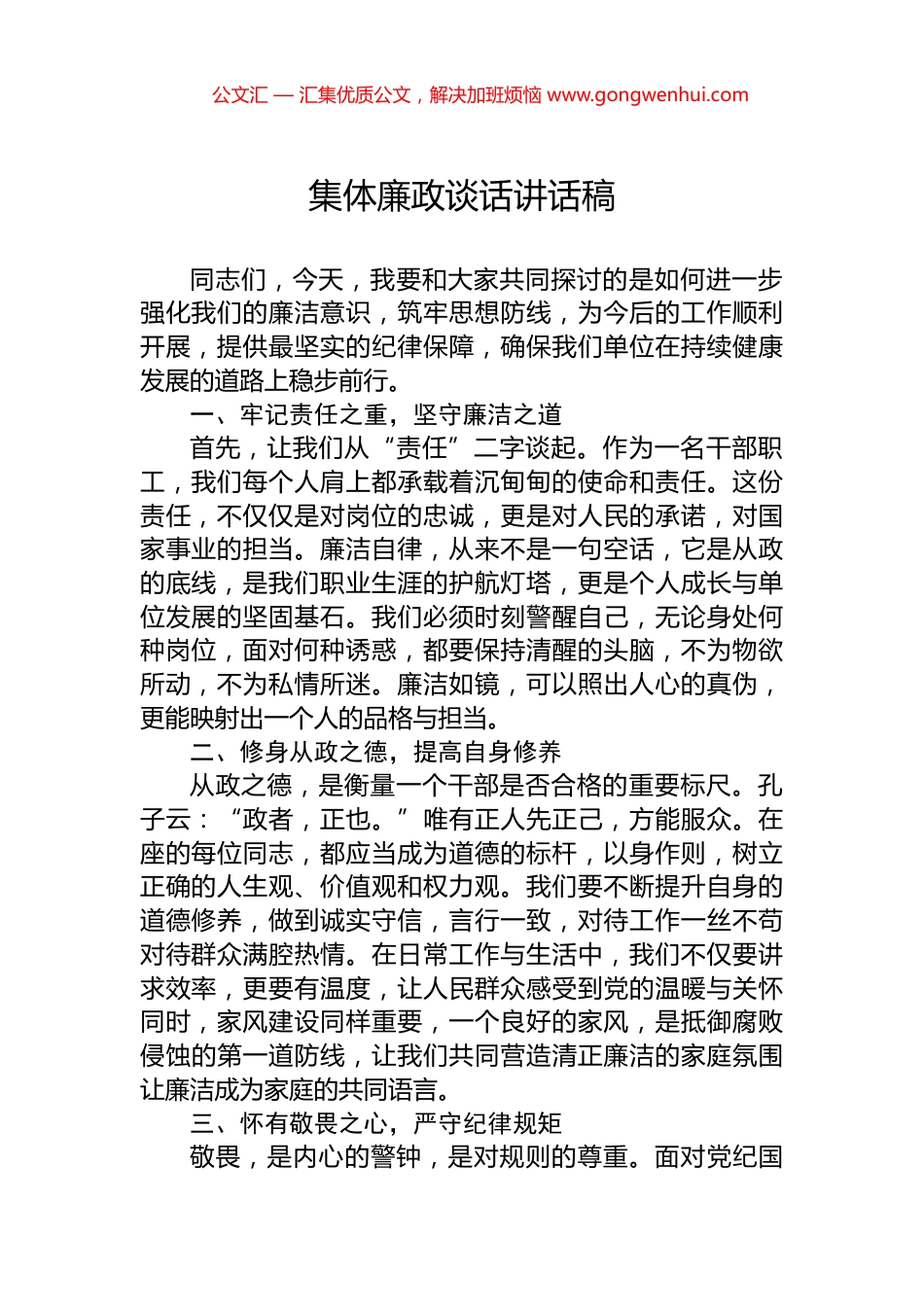 集体廉政谈话讲话稿_第1页