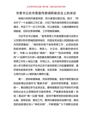 市委书记在市委宣传部调研座谈会上的讲话