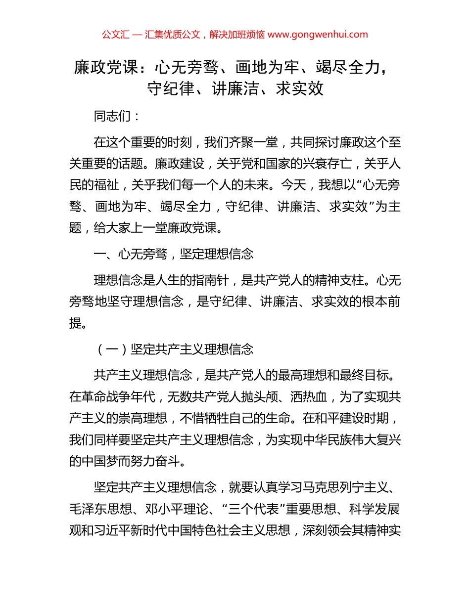 廉政党课：心无旁骛、画地为牢、竭尽全力，守纪律、讲廉洁、求实效_第1页