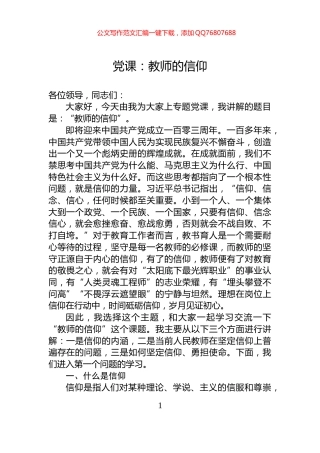 党课：教师的信仰