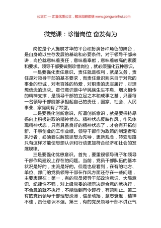 微党课：珍惜岗位+奋发有为