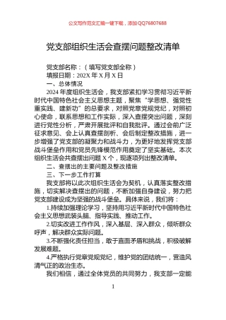 党支部组织生活会查摆问题整改清单