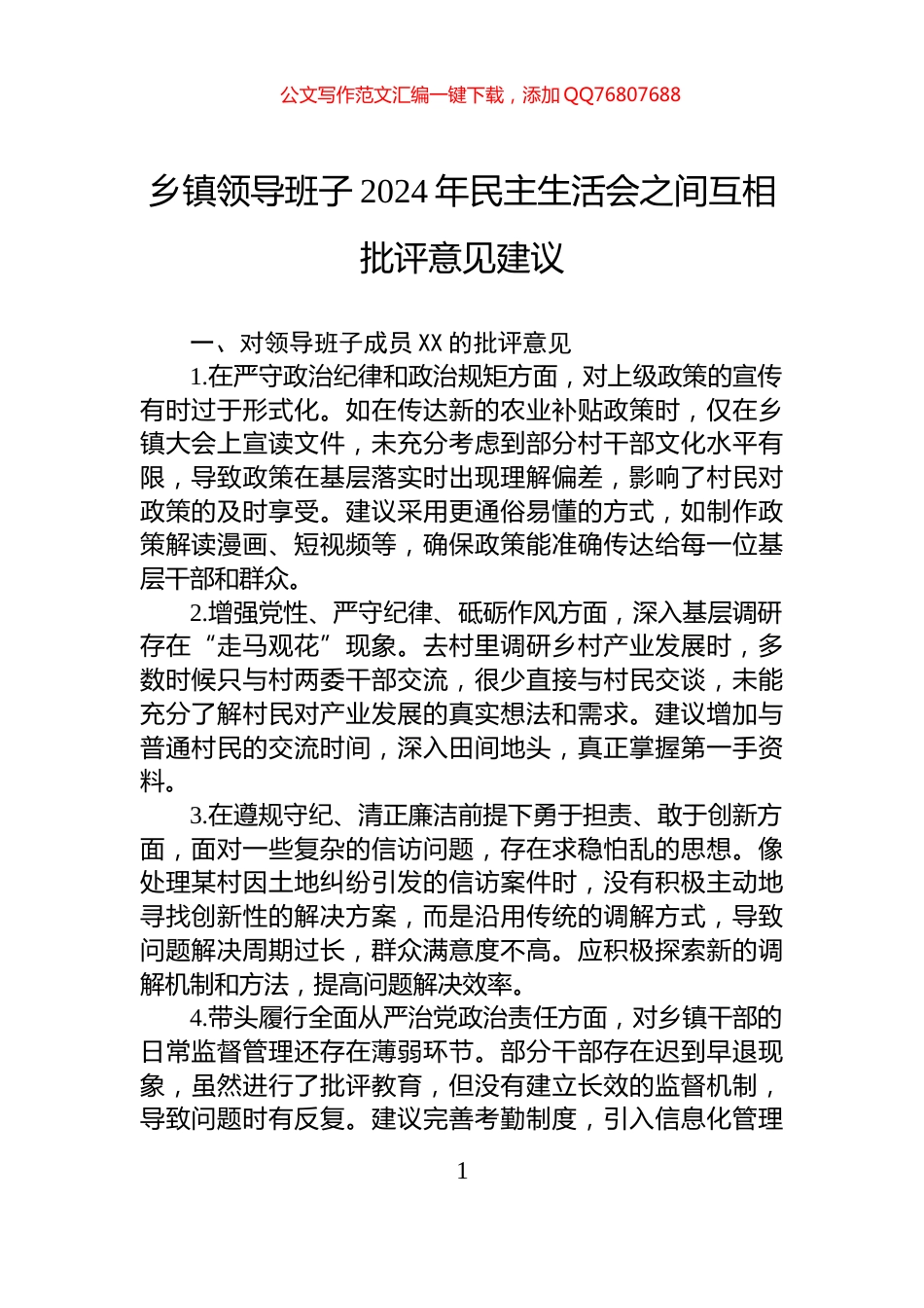 市直部门2024年民主生活会查摆存在问题清单_第1页