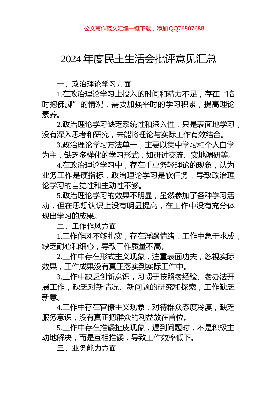 2024年度民主生活会批评意见汇总_第1页