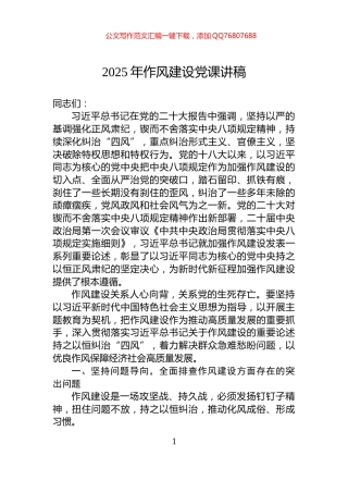 2025年作风建设党课讲稿