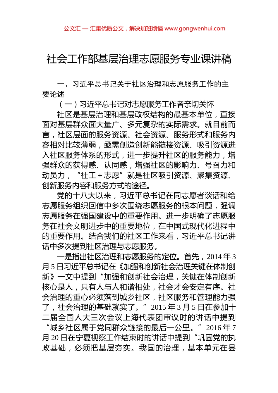 社会工作部基层治理志愿服务专业课讲稿_第1页