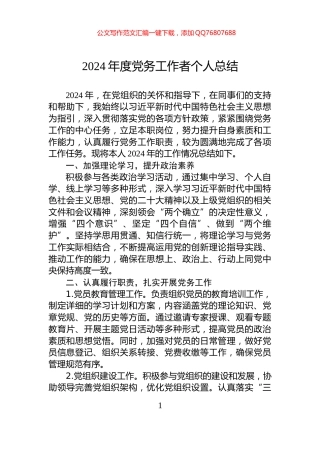 乡镇领导班子2024年民主生活会之间互相批评意见建议